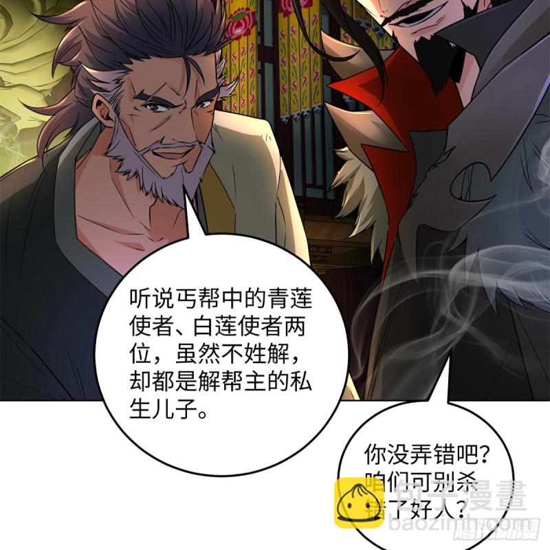 🍚笑傲江湖 第二百四十一话 比比谁不要脸 第33页