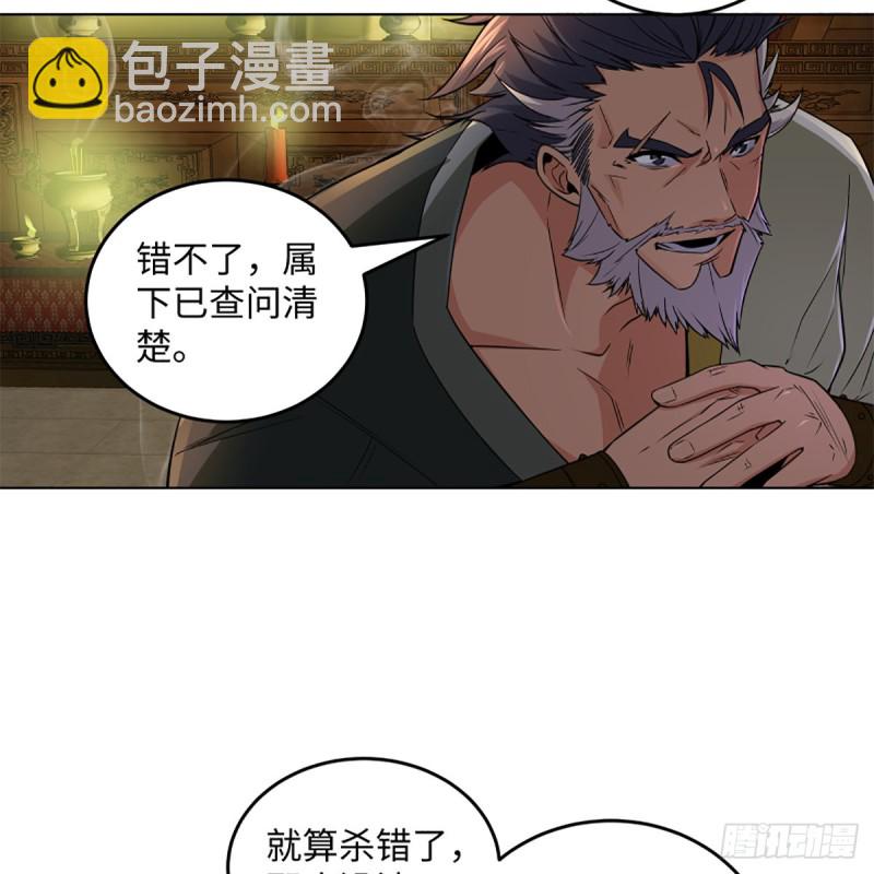 🍚笑傲江湖 第二百四十一话 比比谁不要脸 第34页