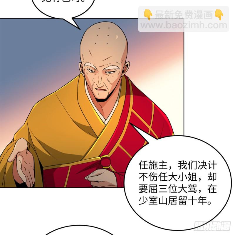 🍚笑傲江湖 第二百四十一话 比比谁不要脸 第38页