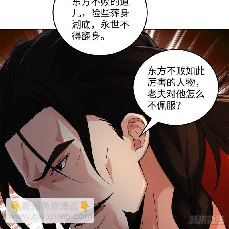 🍚笑傲江湖 第二百四十一话 比比谁不要脸 第4页