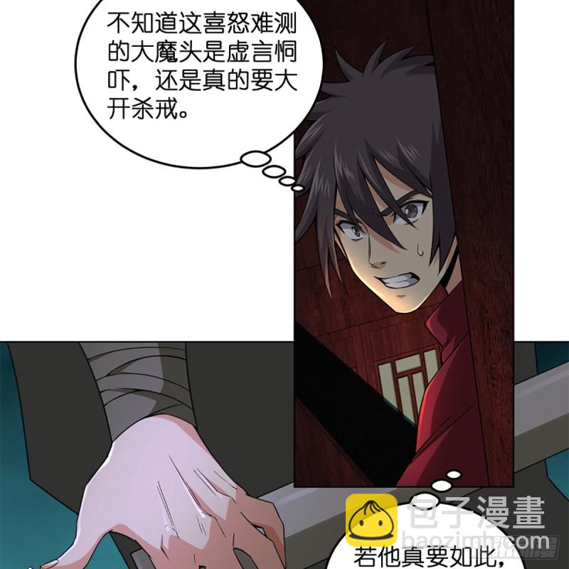 🍚笑傲江湖 第二百四十一话 比比谁不要脸 第41页