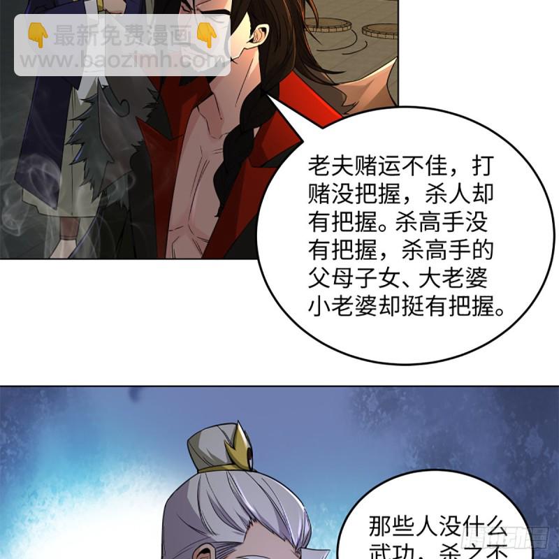 🍚笑傲江湖 第二百四十一话 比比谁不要脸 第43页