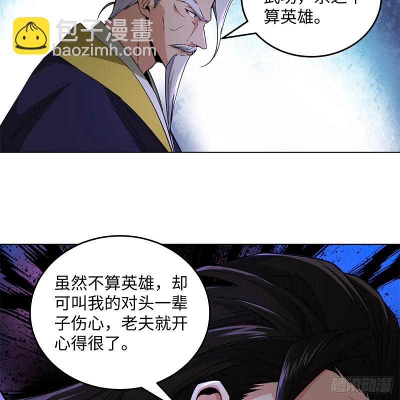 🍚笑傲江湖 第二百四十一话 比比谁不要脸 第44页