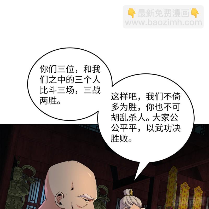 🍚笑傲江湖 第二百四十一话 比比谁不要脸 第49页