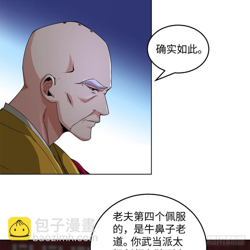 🍚笑傲江湖 第二百四十一话 比比谁不要脸 第6页