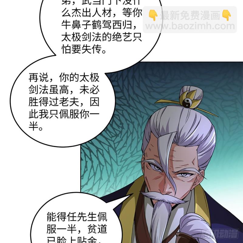 🍚笑傲江湖 第二百四十一话 比比谁不要脸 第8页