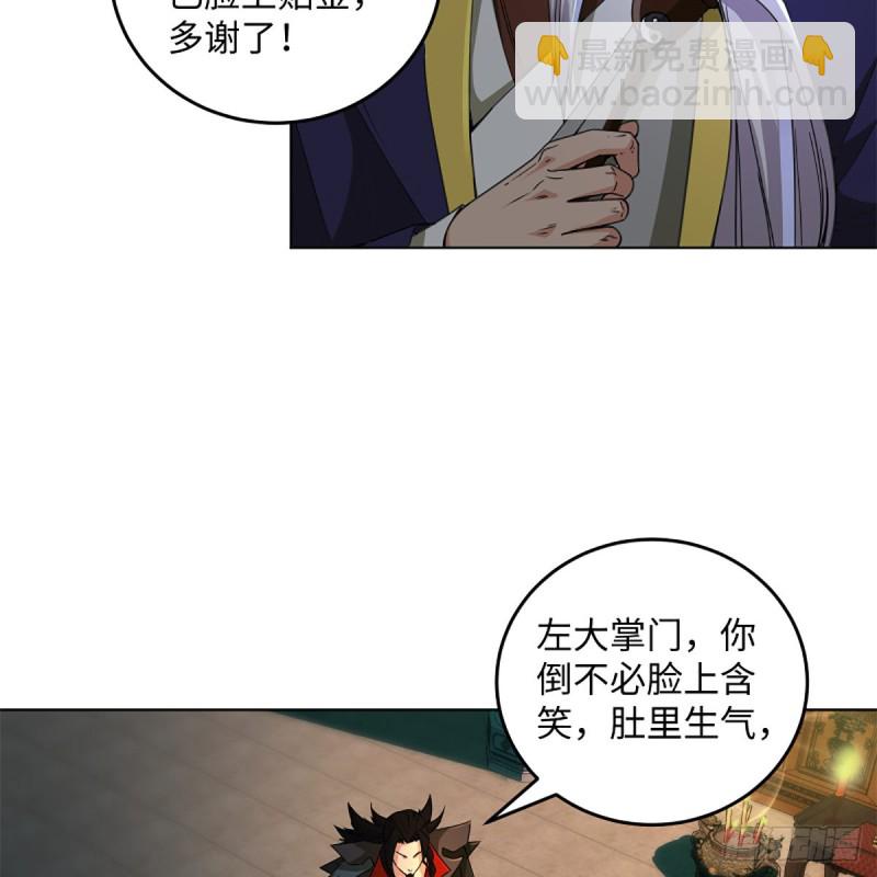 🍚笑傲江湖 第二百四十一话 比比谁不要脸 第9页
