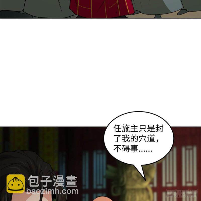 🍚笑傲江湖 第二百四十三话 冷禅一指 第23页
