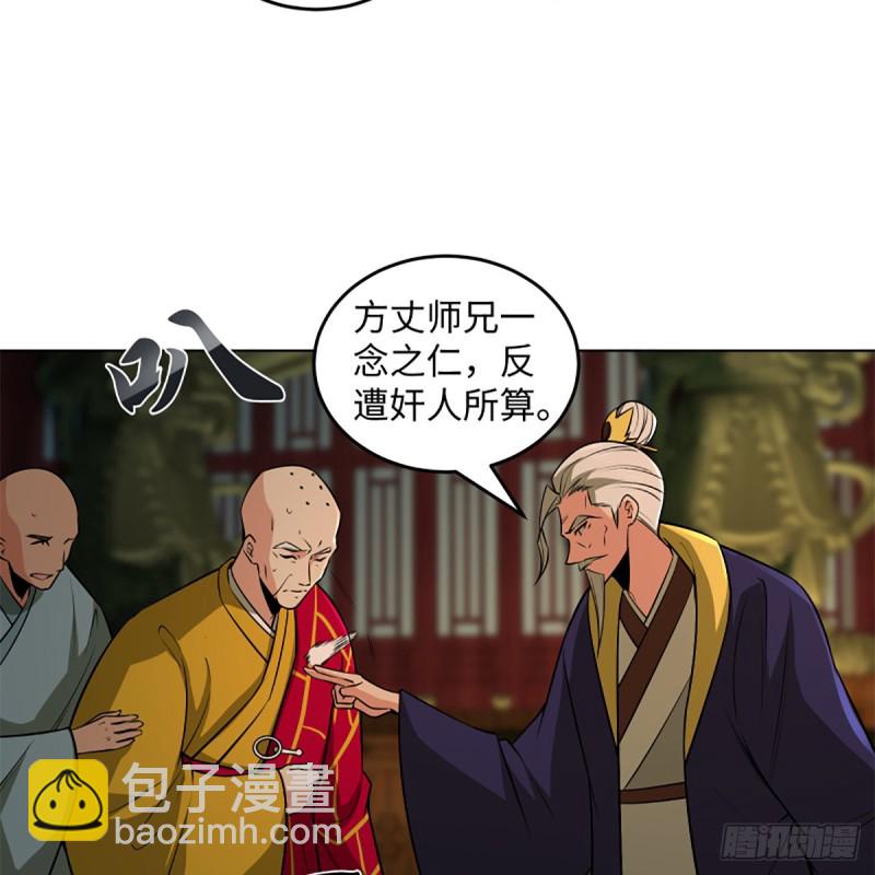 🍚笑傲江湖 第二百四十三话 冷禅一指 第38页
