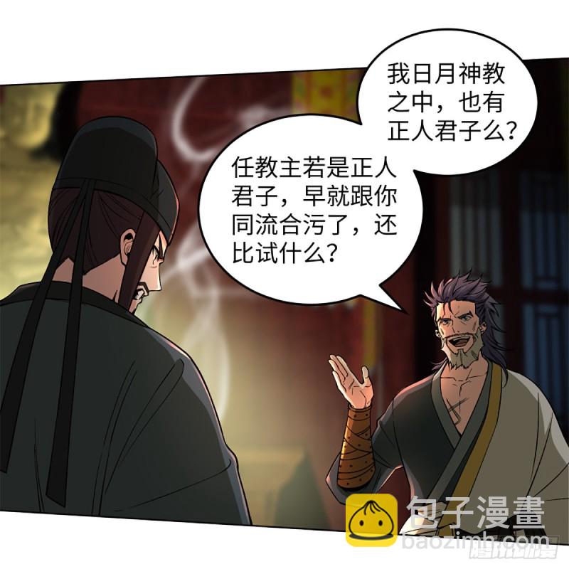 🍚笑傲江湖 第二百四十三话 冷禅一指 第42页