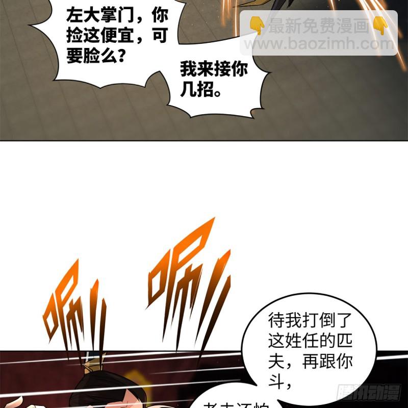 🍚笑傲江湖 第二百四十三话 冷禅一指 第44页