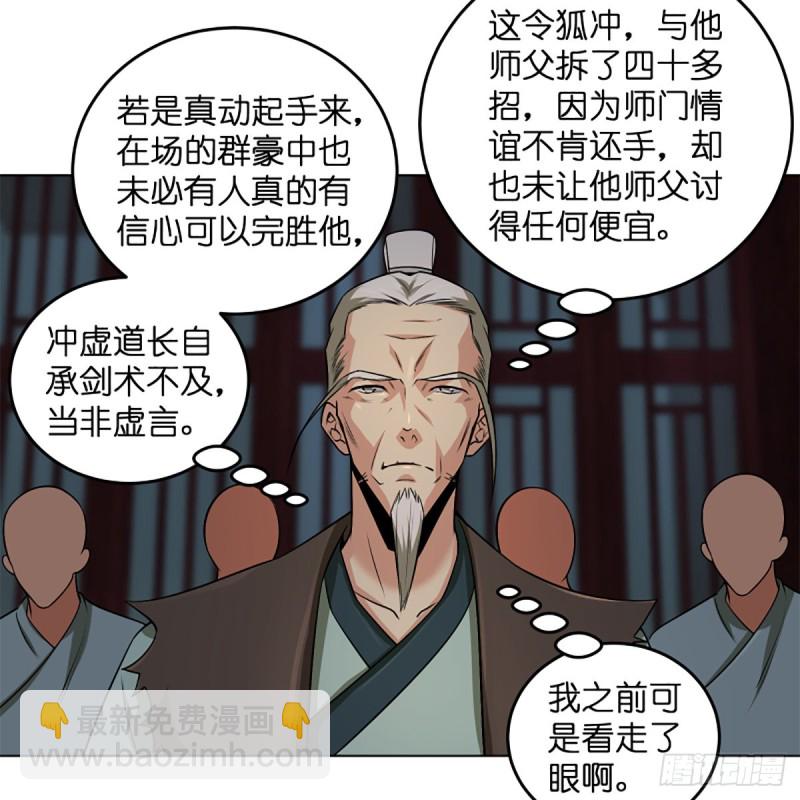 🍚笑傲江湖 第二百四十五话 今晚我们说相声 第30页