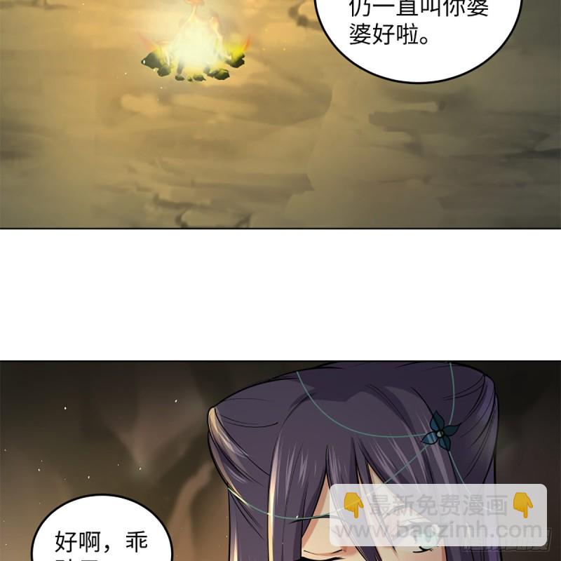 🍚笑傲江湖 第二百四十七话 不枉六十年 第13页