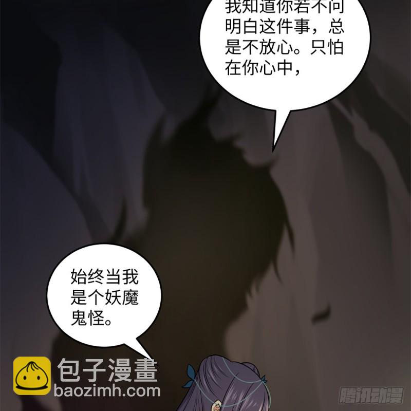 🍚笑傲江湖 第二百四十七话 不枉六十年 第29页