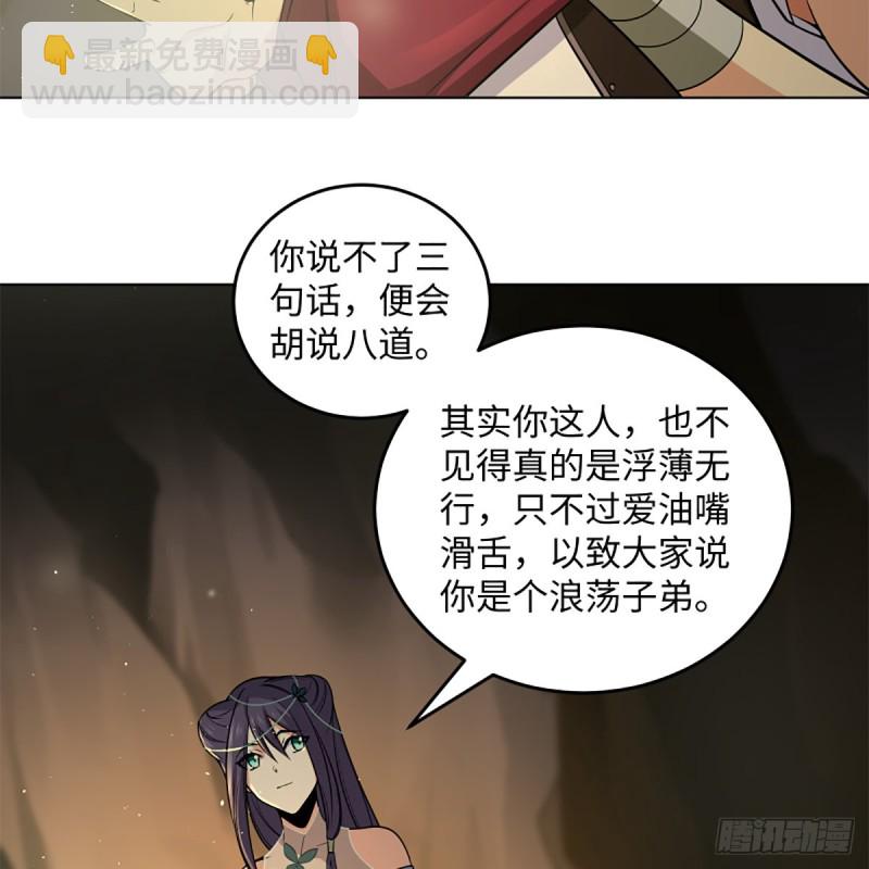 🍚笑傲江湖 第二百四十七话 不枉六十年 第32页