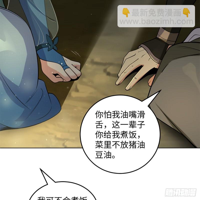 🍚笑傲江湖 第二百四十七话 不枉六十年 第39页