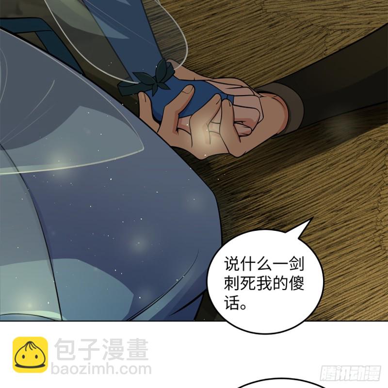 🍚笑傲江湖 第二百四十七话 不枉六十年 第4页