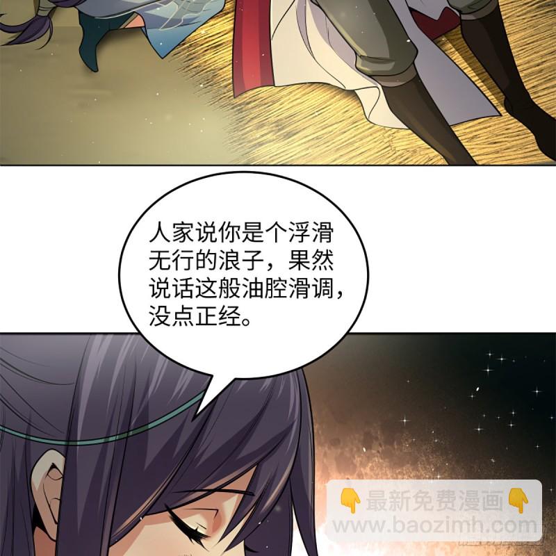 🍚笑傲江湖 第二百四十七话 不枉六十年 第6页