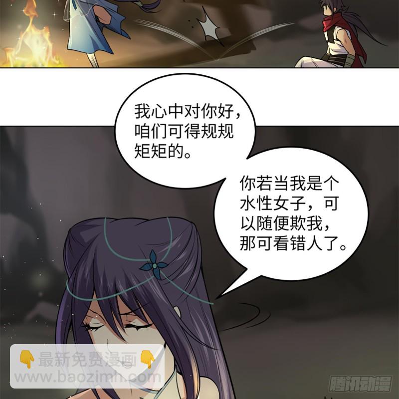 🍚笑傲江湖 第二百四十七话 不枉六十年 第9页