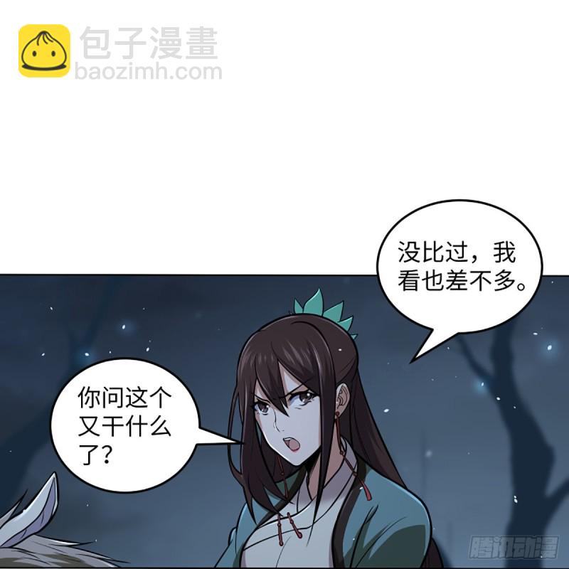 🍚笑傲江湖 第二百四十九话 且听背后言 第10页