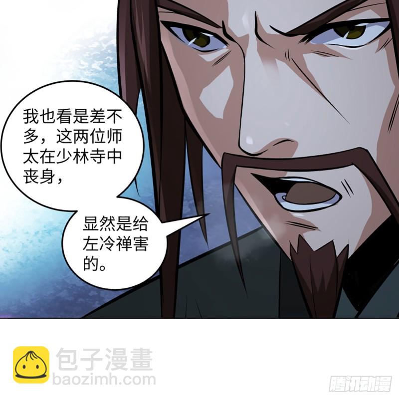 🍚笑傲江湖 第二百四十九话 且听背后言 第12页