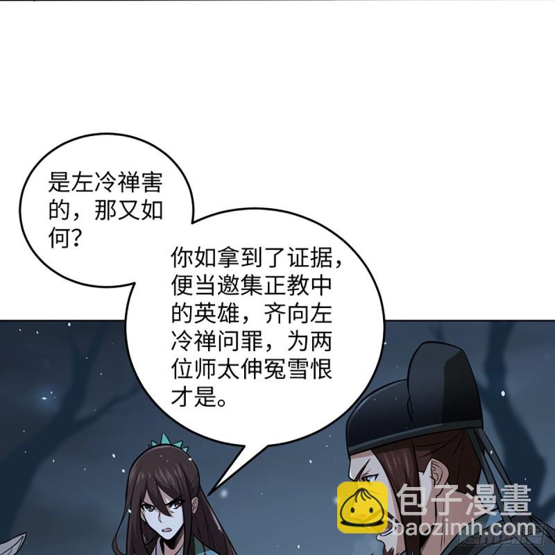 🍚笑傲江湖 第二百四十九话 且听背后言 第14页