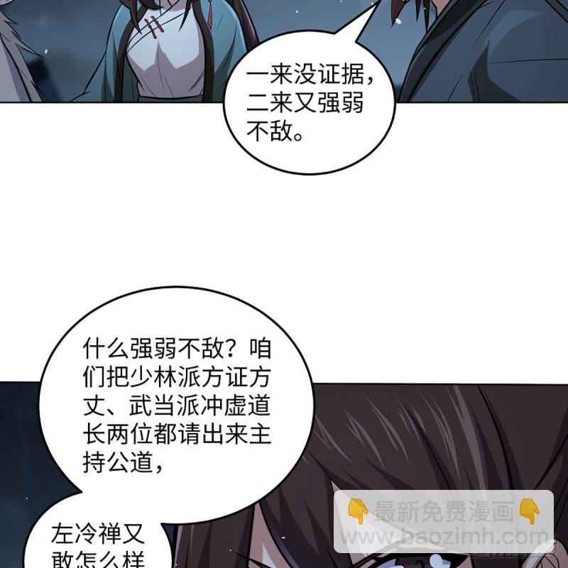 🍚笑傲江湖 第二百四十九话 且听背后言 第15页