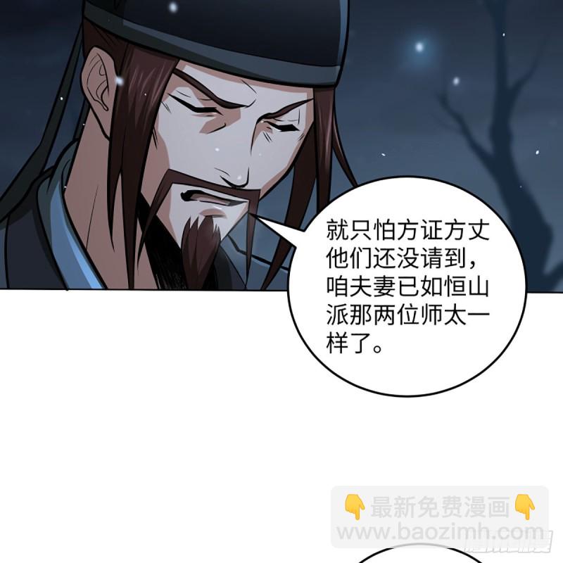 🍚笑傲江湖 第二百四十九话 且听背后言 第17页
