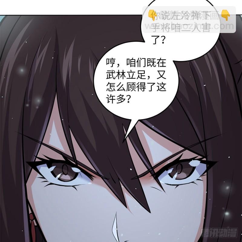 🍚笑傲江湖 第二百四十九话 且听背后言 第18页