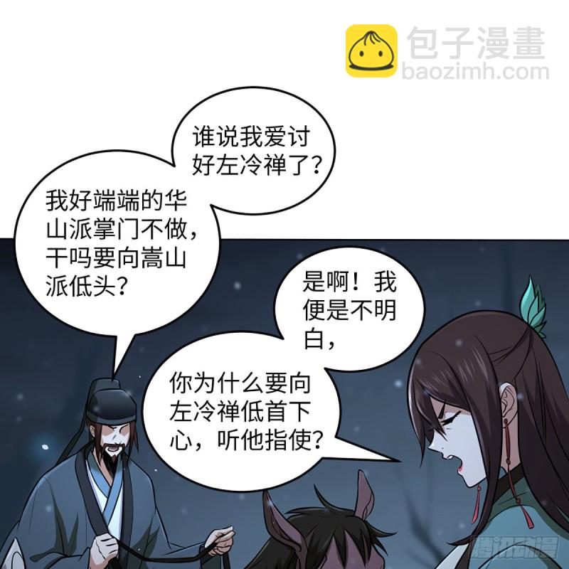 🍚笑傲江湖 第二百四十九话 且听背后言 第2页