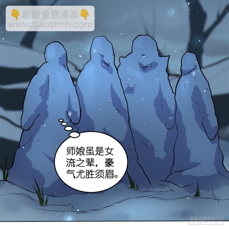 🍚笑傲江湖 第二百四十九话 且听背后言 第20页