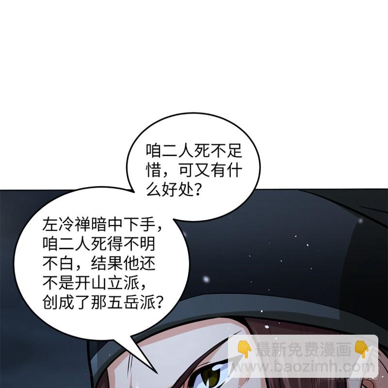 🍚笑傲江湖 第二百四十九话 且听背后言 第21页