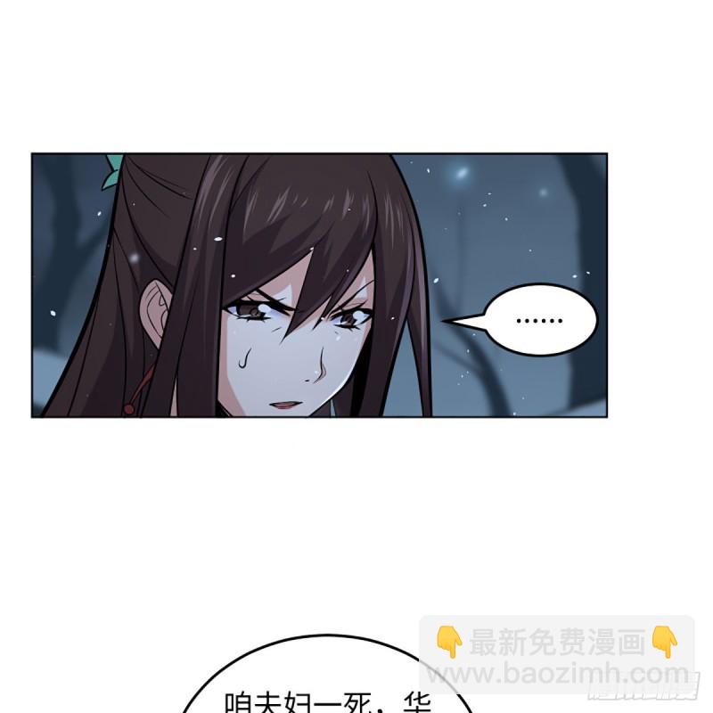 🍚笑傲江湖 第二百四十九话 且听背后言 第23页