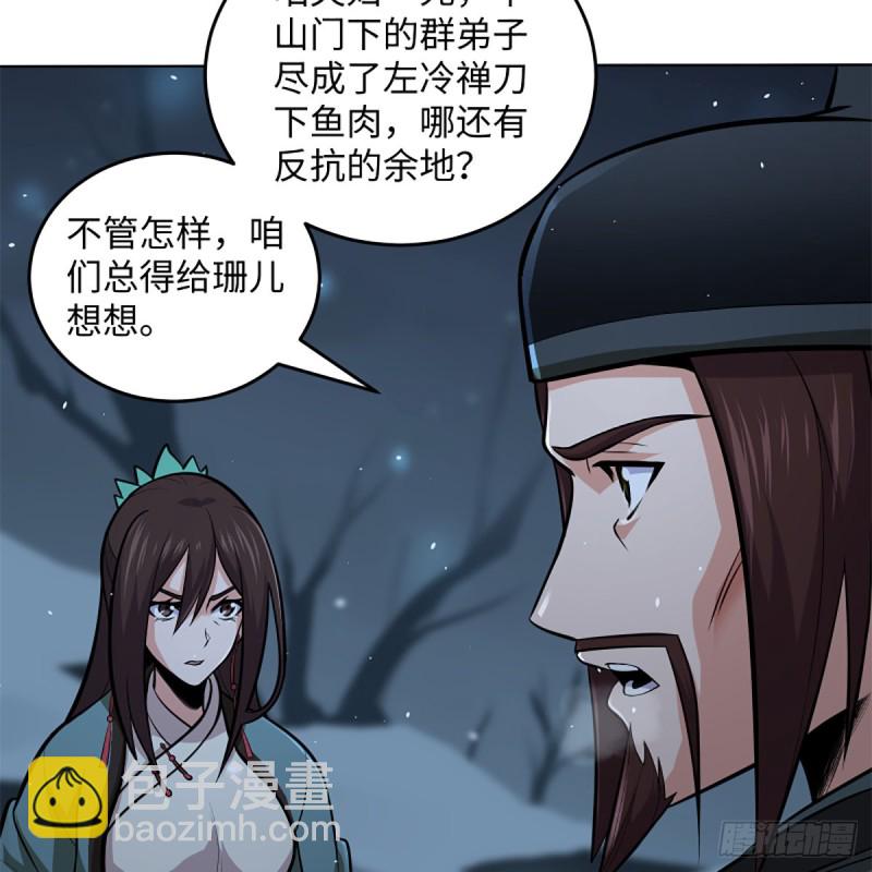 🍚笑傲江湖 第二百四十九话 且听背后言 第24页
