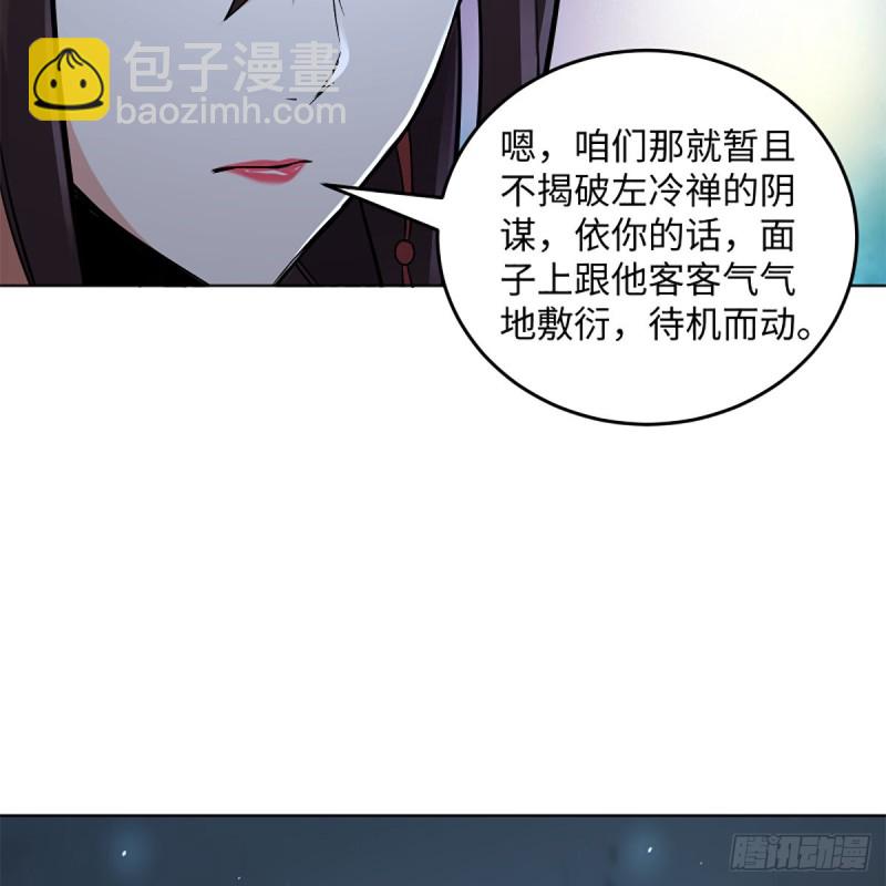 🍚笑傲江湖 第二百四十九话 且听背后言 第26页