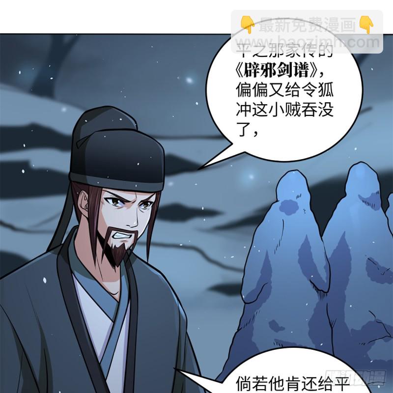 🍚笑傲江湖 第二百四十九话 且听背后言 第29页