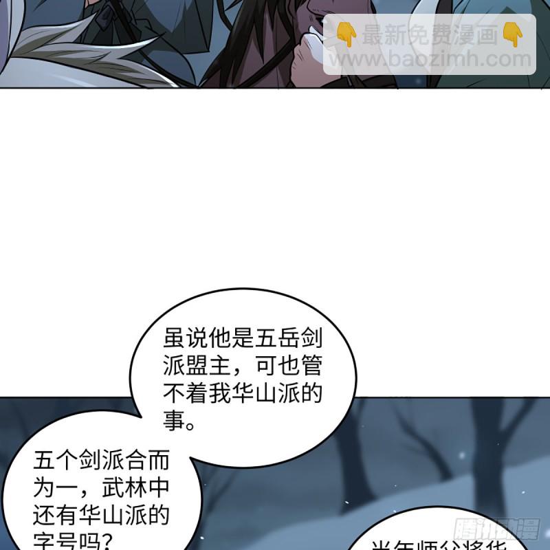 🍚笑傲江湖 第二百四十九话 且听背后言 第3页
