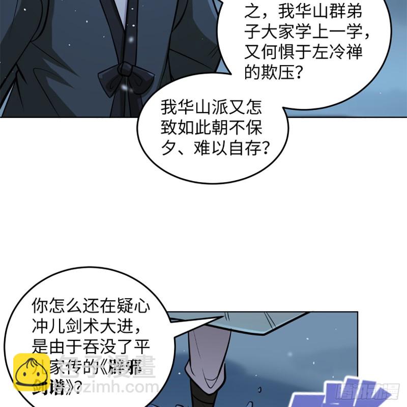🍚笑傲江湖 第二百四十九话 且听背后言 第30页