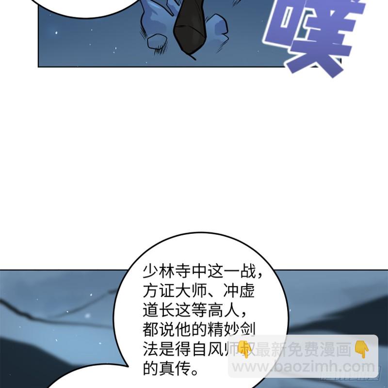 🍚笑傲江湖 第二百四十九话 且听背后言 第31页