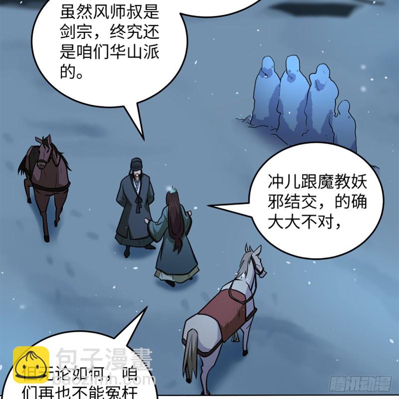 🍚笑傲江湖 第二百四十九话 且听背后言 第32页
