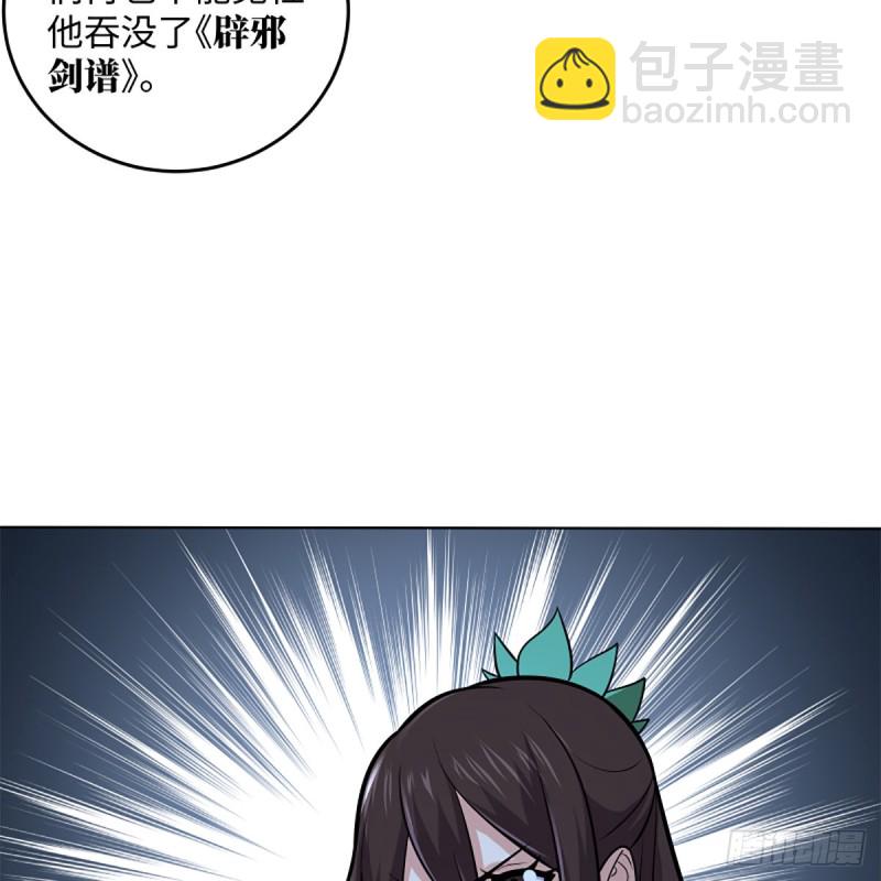 🍚笑傲江湖 第二百四十九话 且听背后言 第33页