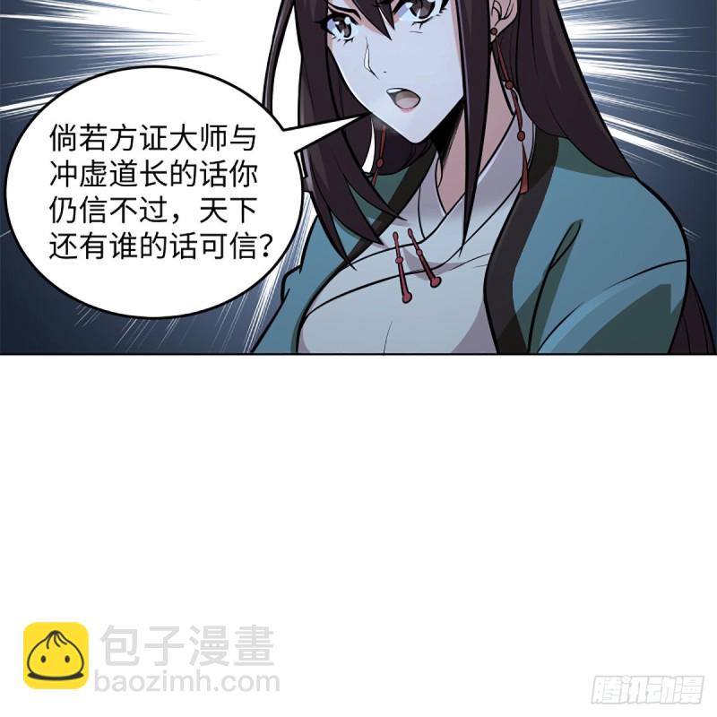 🍚笑傲江湖 第二百四十九话 且听背后言 第34页