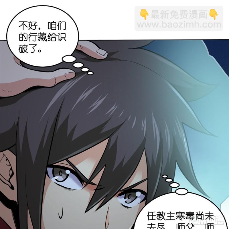 🍚笑傲江湖 第二百四十九话 且听背后言 第37页