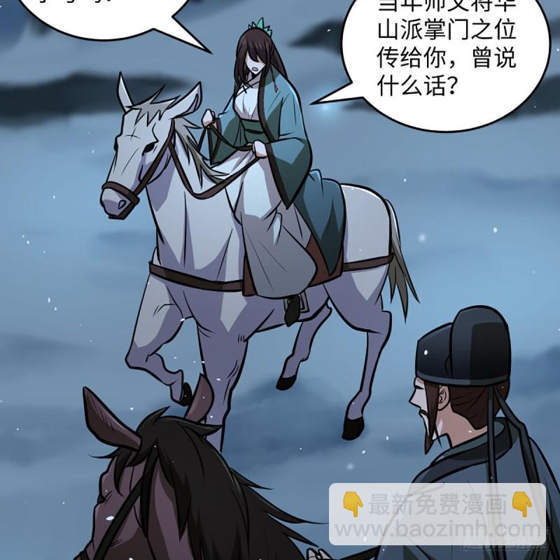 🍚笑傲江湖 第二百四十九话 且听背后言 第4页