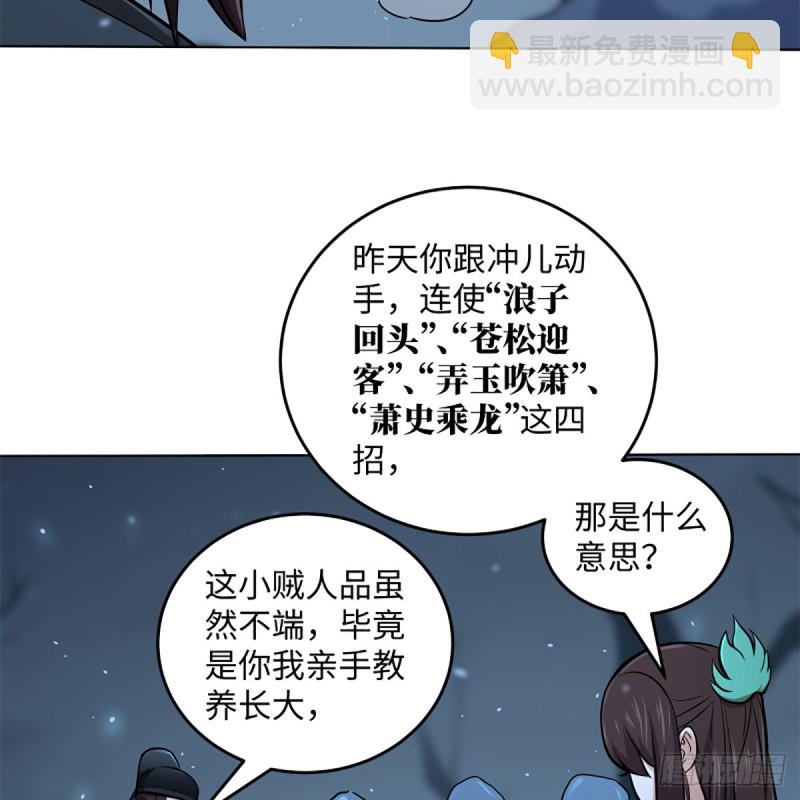 🍚笑傲江湖 第二百四十九话 且听背后言 第41页