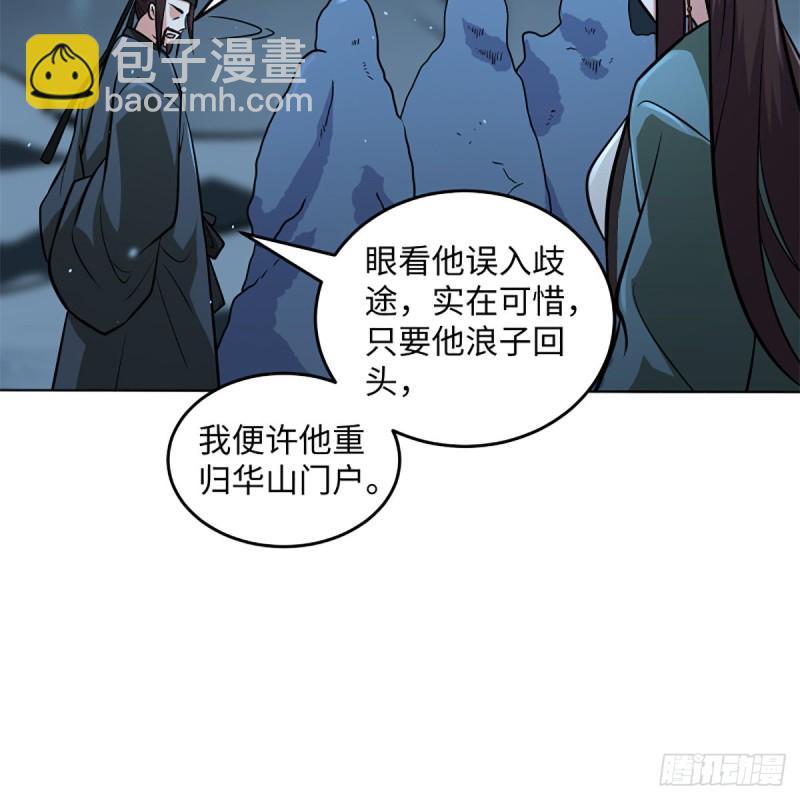 🍚笑傲江湖 第二百四十九话 且听背后言 第42页