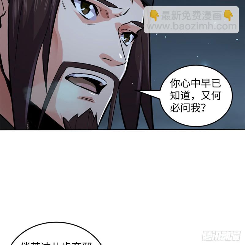 🍚笑傲江湖 第二百四十九话 且听背后言 第44页