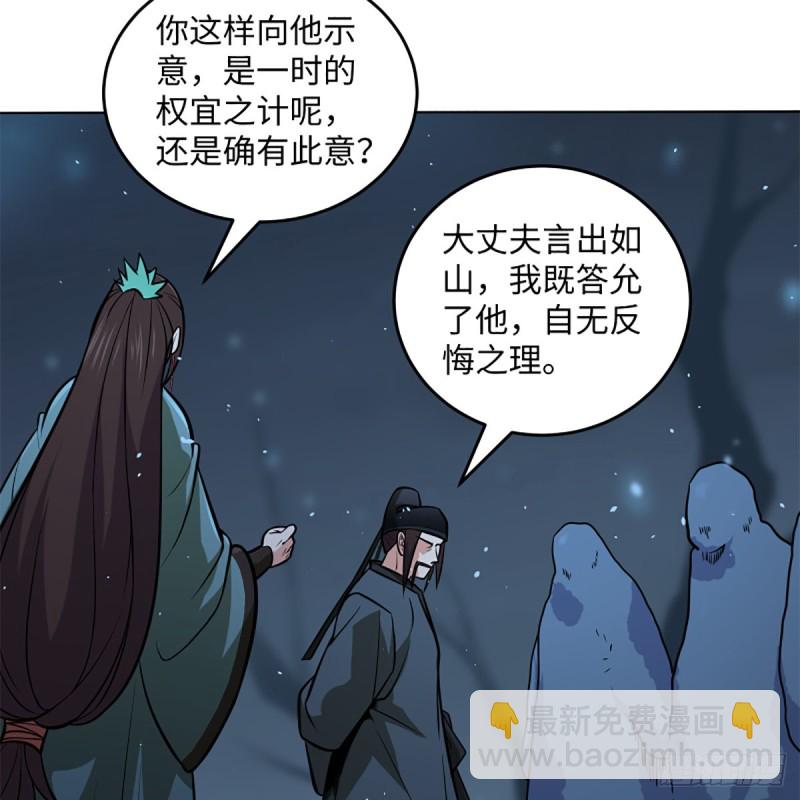 🍚笑傲江湖 第二百四十九话 且听背后言 第46页