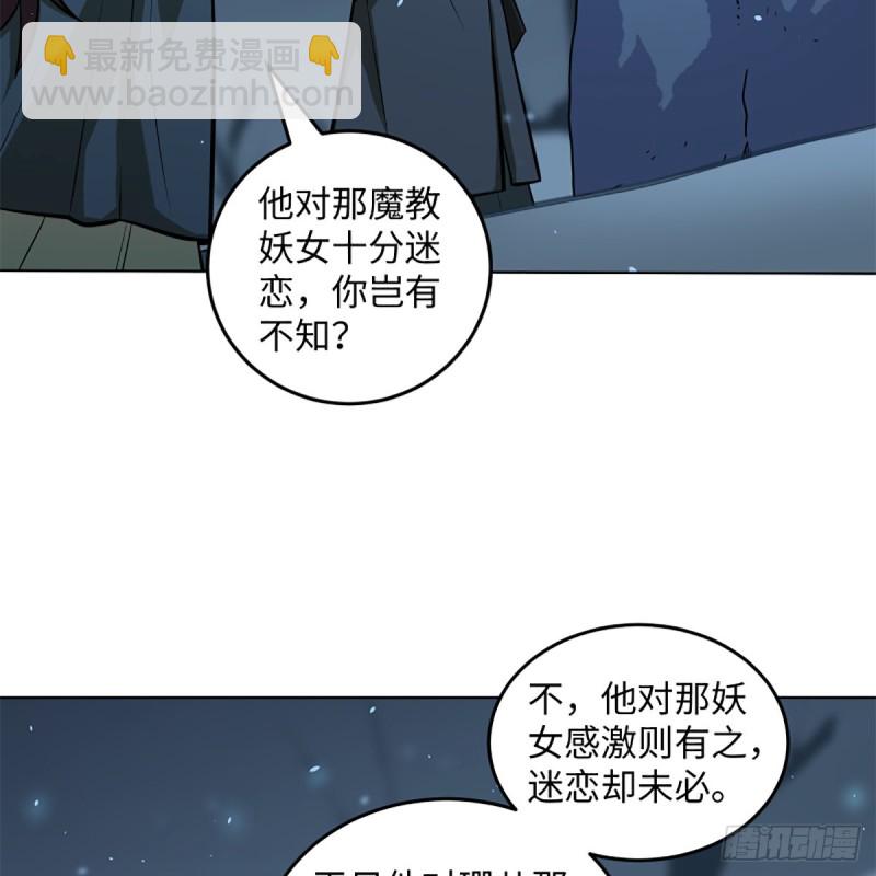 🍚笑傲江湖 第二百四十九话 且听背后言 第47页