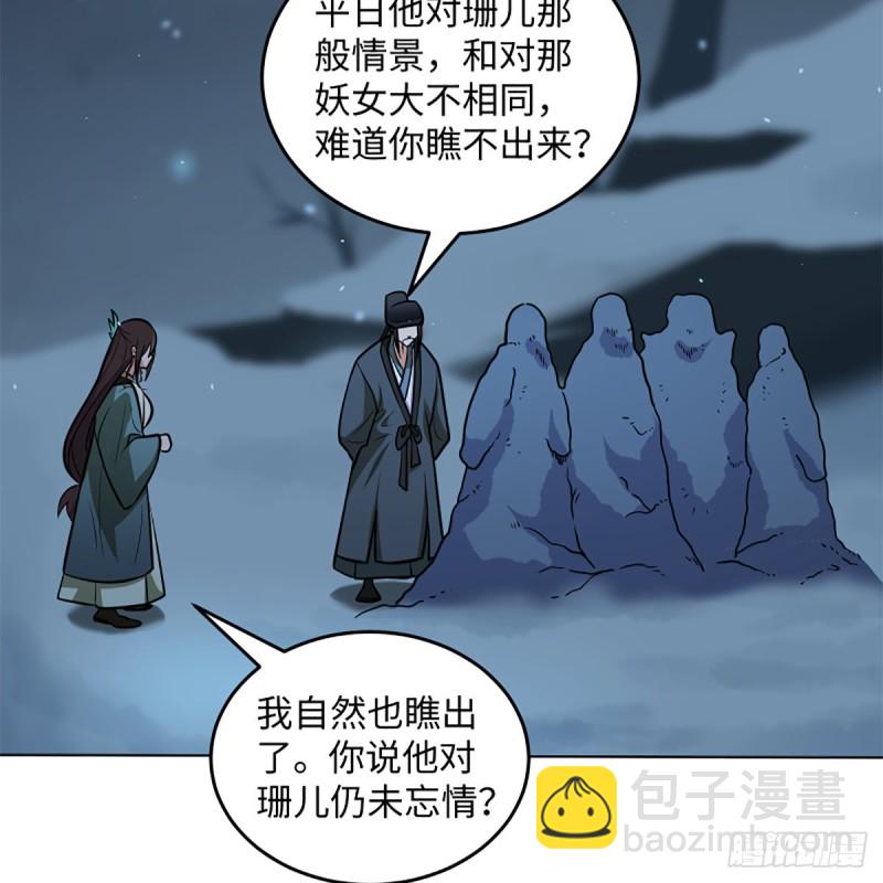 🍚笑傲江湖 第二百四十九话 且听背后言 第48页